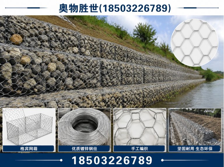 三明石笼网展示图